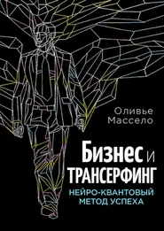 NeuroQuantis, édition russe